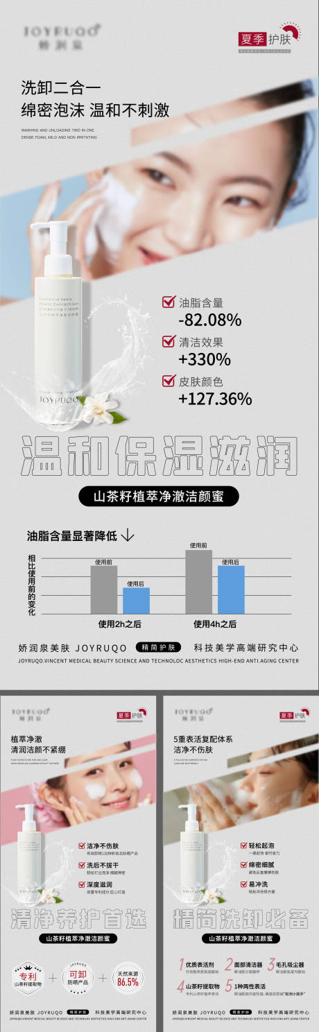 源文件下载【洗面奶海报】编号：85120024979458526