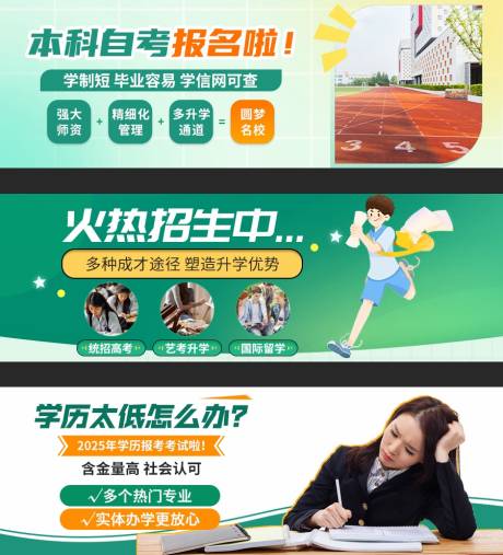 教育报考自学本科banner