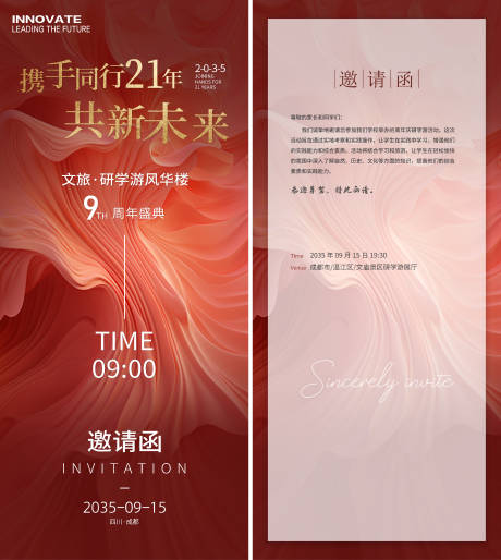 源文件下載【享設(shè)計(jì)】搜索編號(hào)：41190025265929169【周年慶研學(xué)游邀請(qǐng)函】