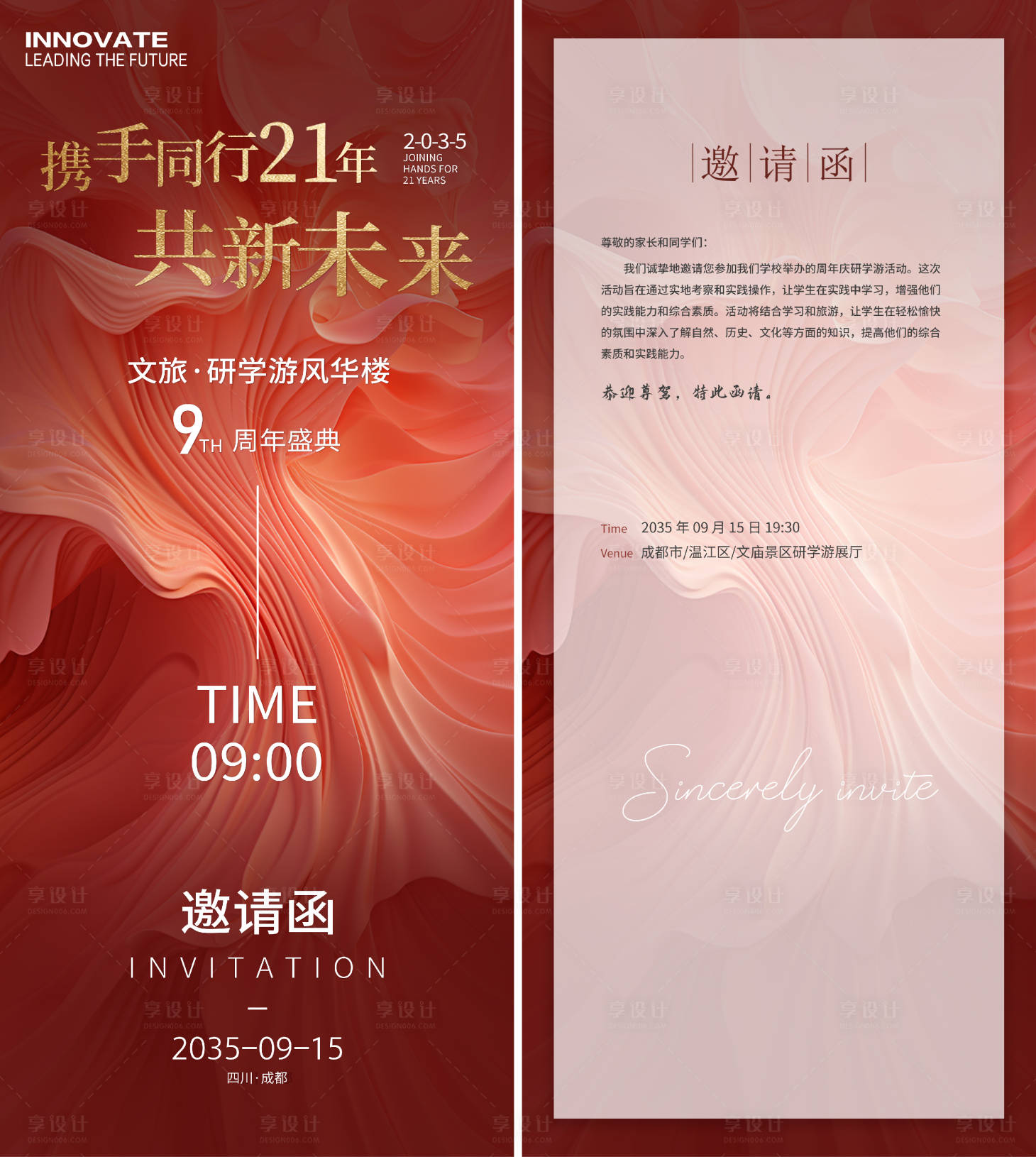源文件下載【享設計】搜索編號：41190025265929169【周年慶研學游邀請函】