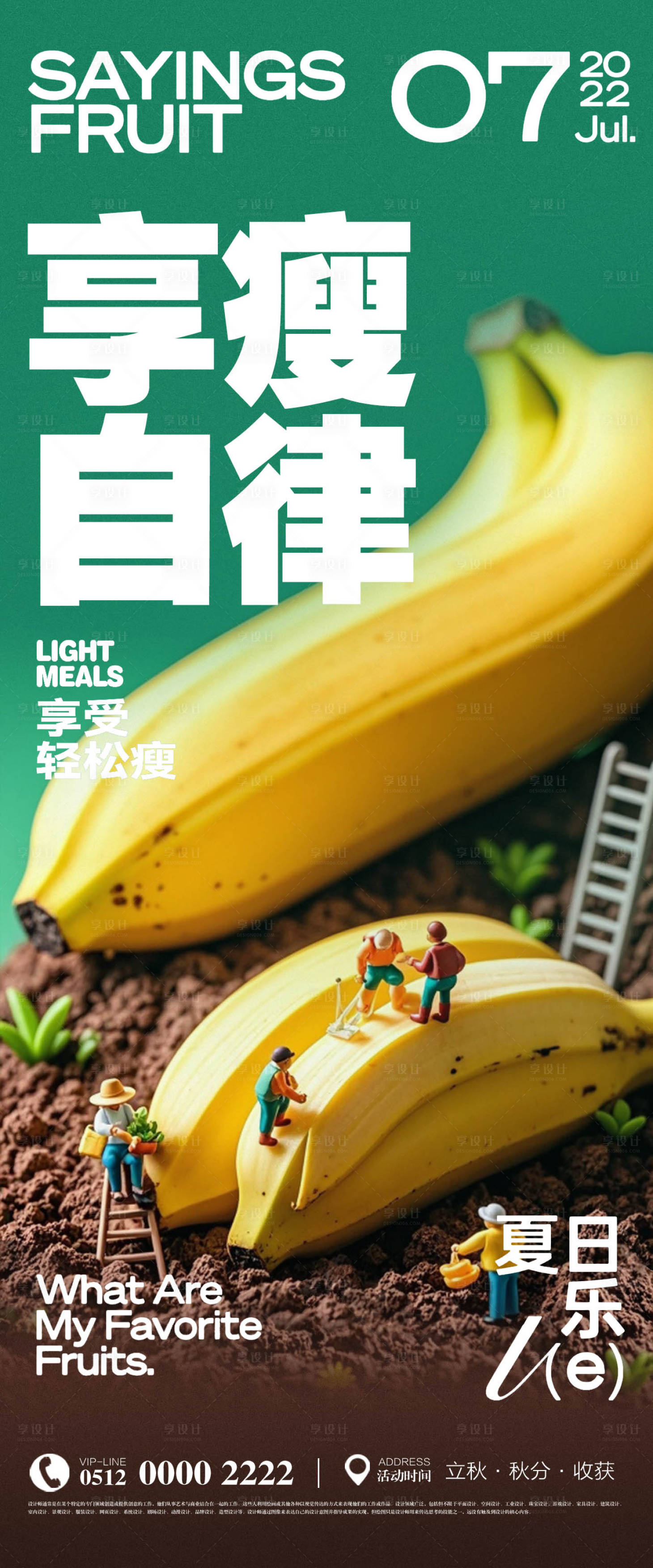 源文件下载【享设计】搜索编号：90820025389567482【享瘦自律蔬菜海报】