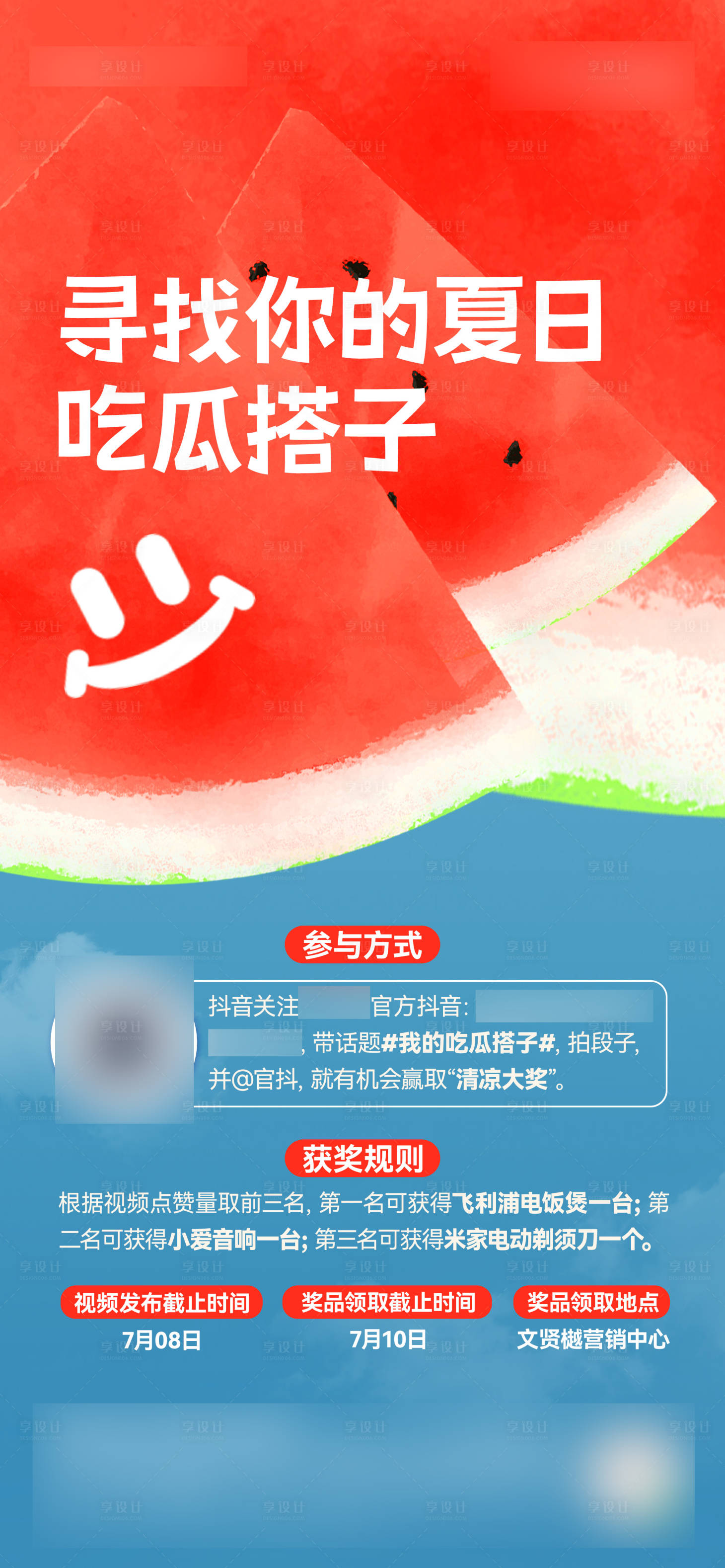 源文件下載【享設計】搜索編號：56220025096839052【房地產西瓜活動海報】