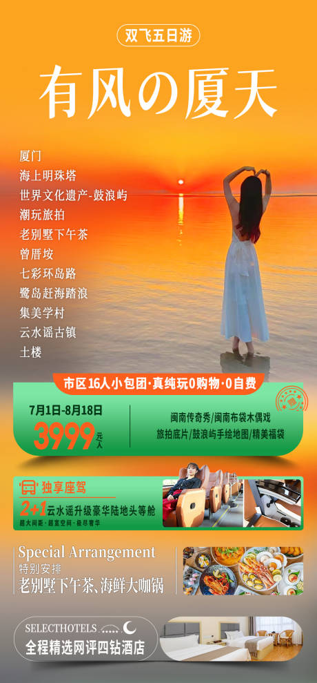 源文件下载【有风的夏天海报】编号：30270025273673551