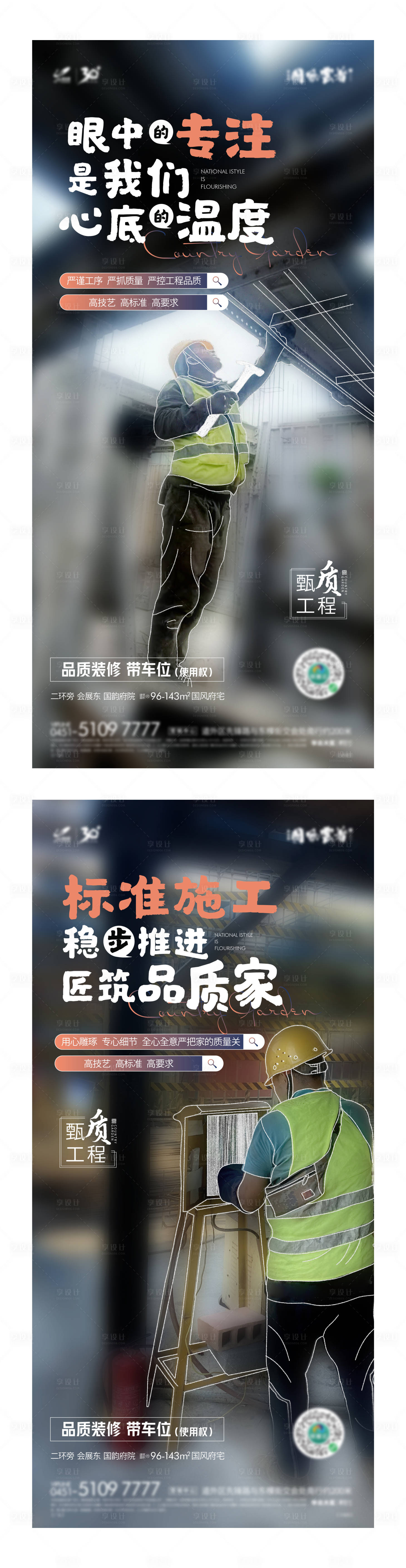 源文件下载【享设计】搜索编号：91370025248777564【地产工程品质海报】