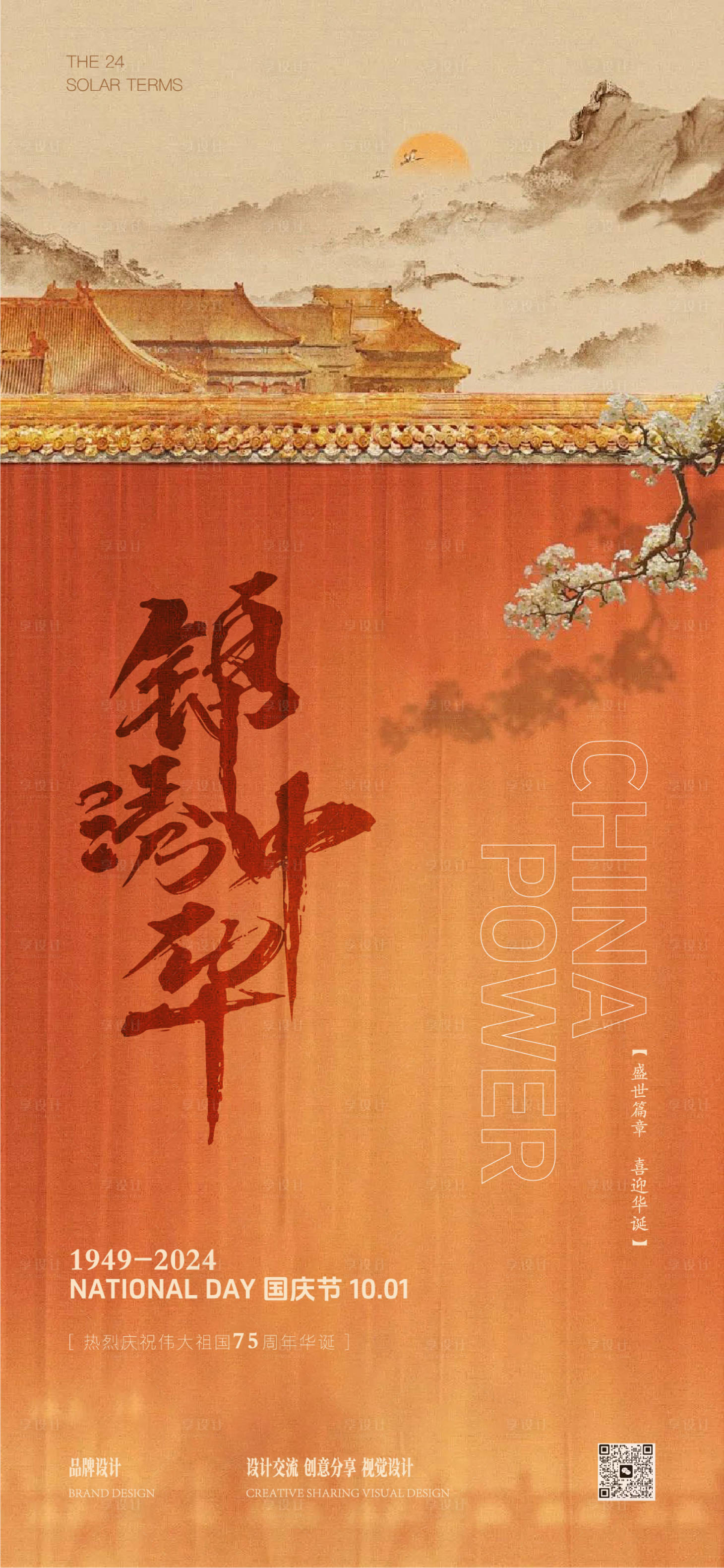 源文件下载【享设计】搜索编号：76760025373188416【国庆节海报】