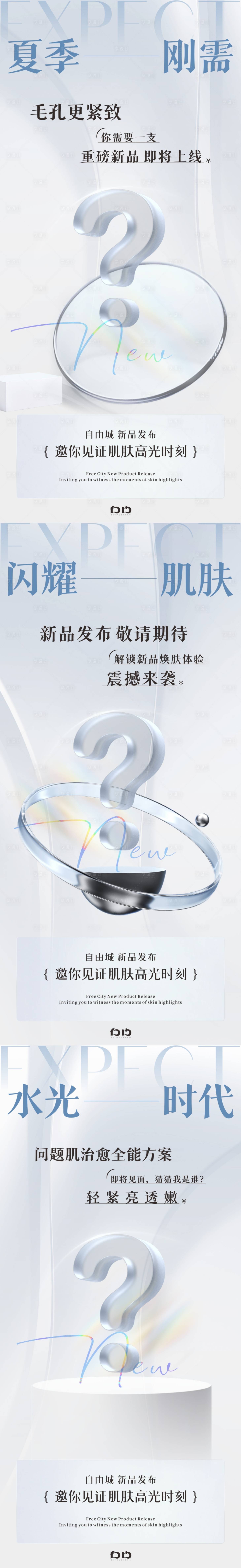 源文件下載【享設(shè)計(jì)】搜索編號(hào)：61630024942569292【醫(yī)美新品發(fā)布預(yù)熱海報(bào)】