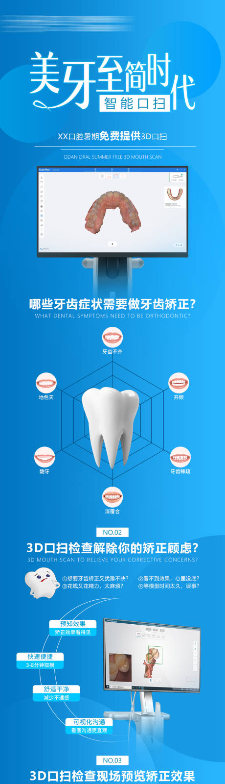 源文件下载【牙科正畸口扫仪】编号：87160024975512508