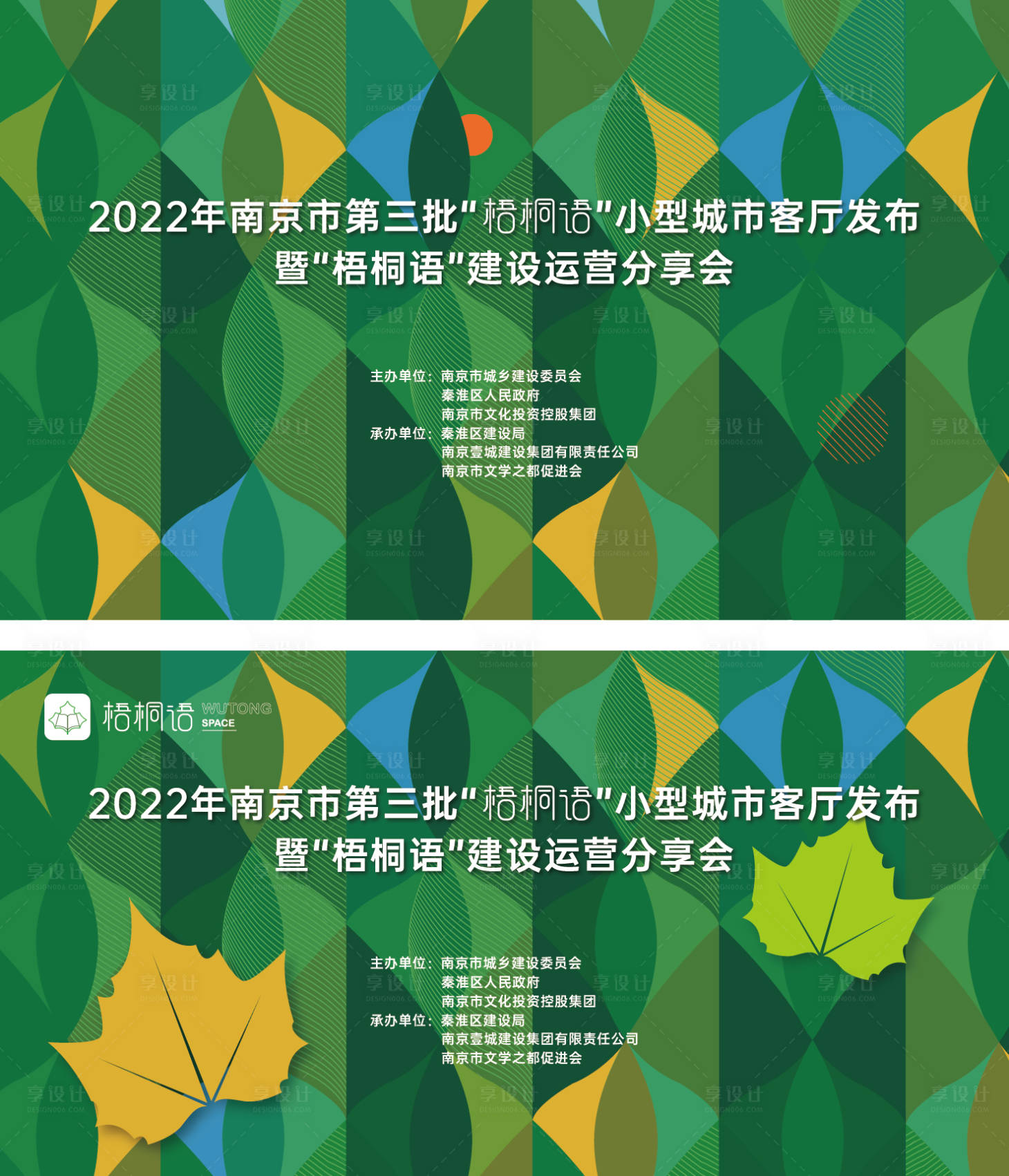 源文件下载【享设计】搜索编号：94330025352444527【主kv 主画面 背景板 绿色 城市】