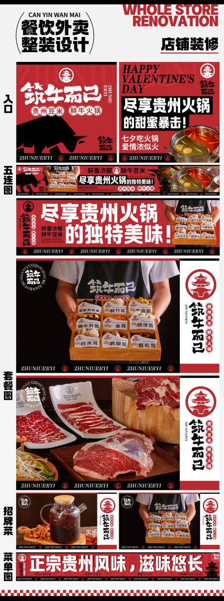 牛肉火锅餐饮海报
