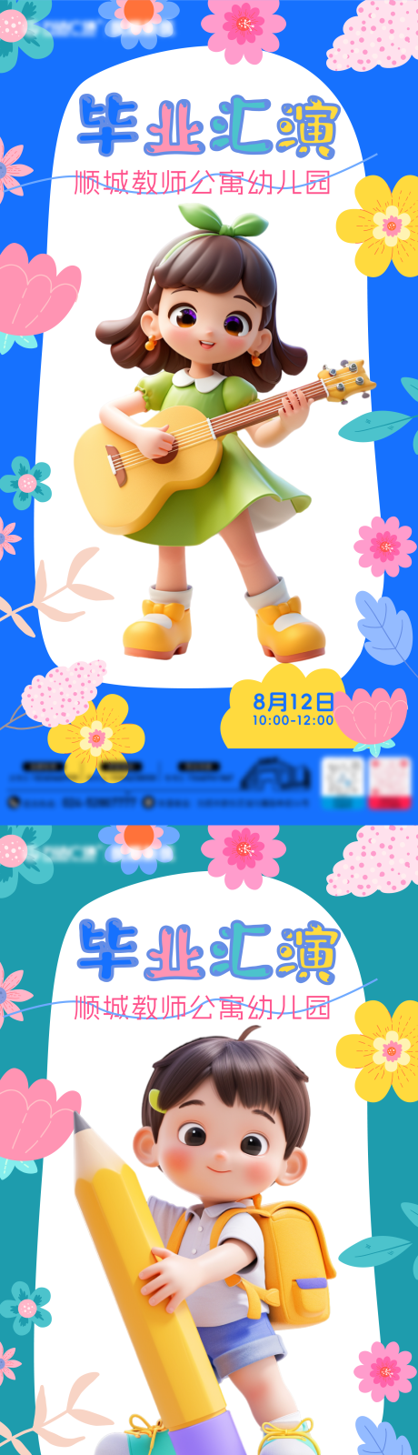 源文件下载【毕业汇演海报 】编号：44470025352807795