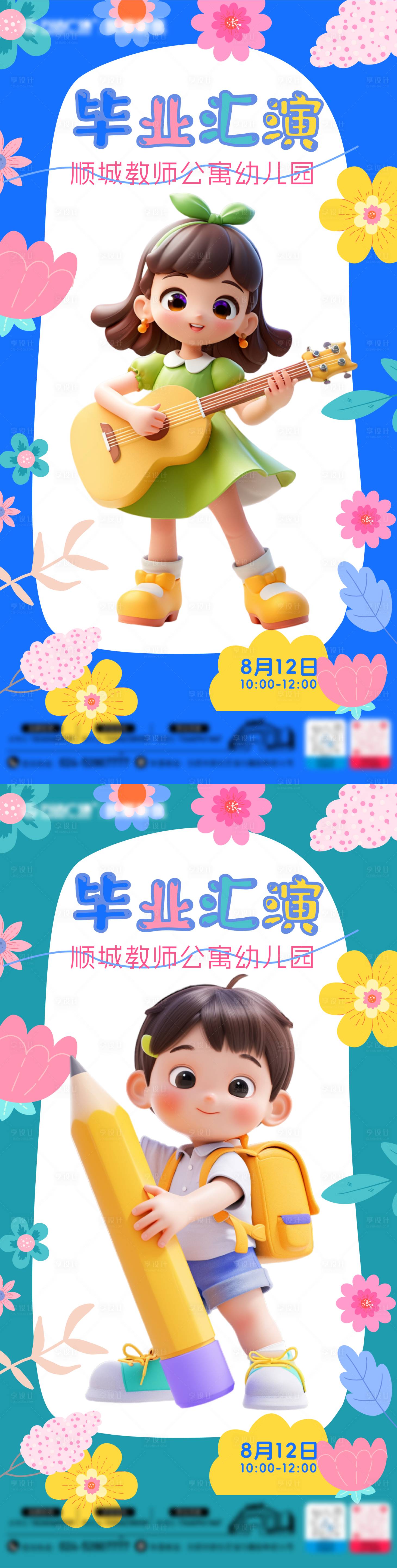 源文件下載【享設計】搜索編號：44470025352807795【畢業匯演海報 】