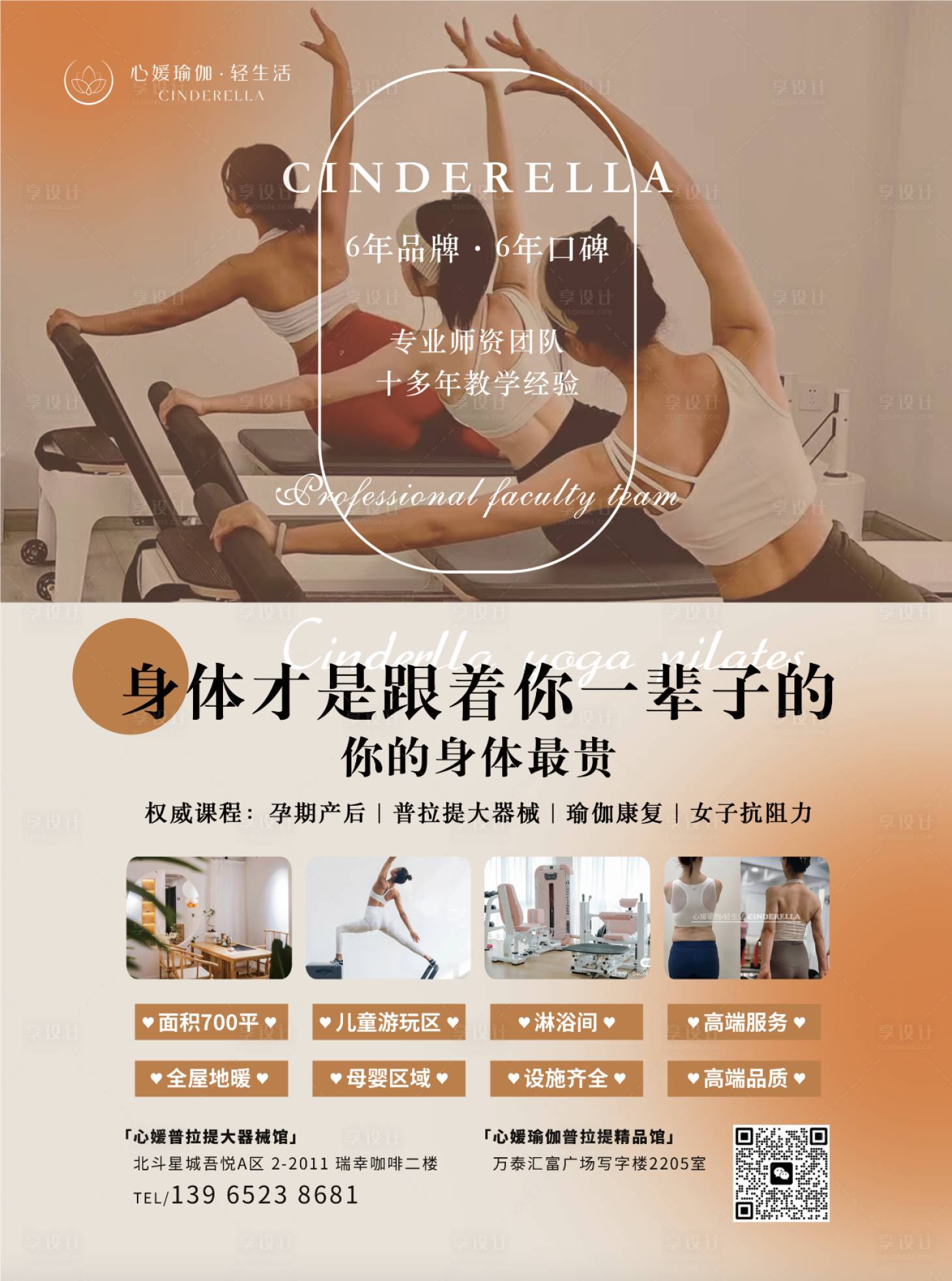 源文件下载【享设计】搜索编号：97930025319118402【普拉提海报】