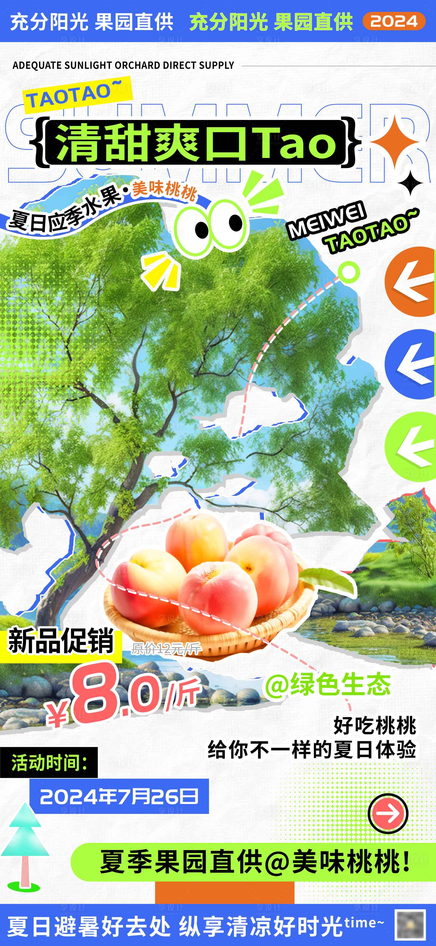 源文件下载【享设计】搜索编号：42650024886789903【清甜爽口果园直供美味桃桃海报】
