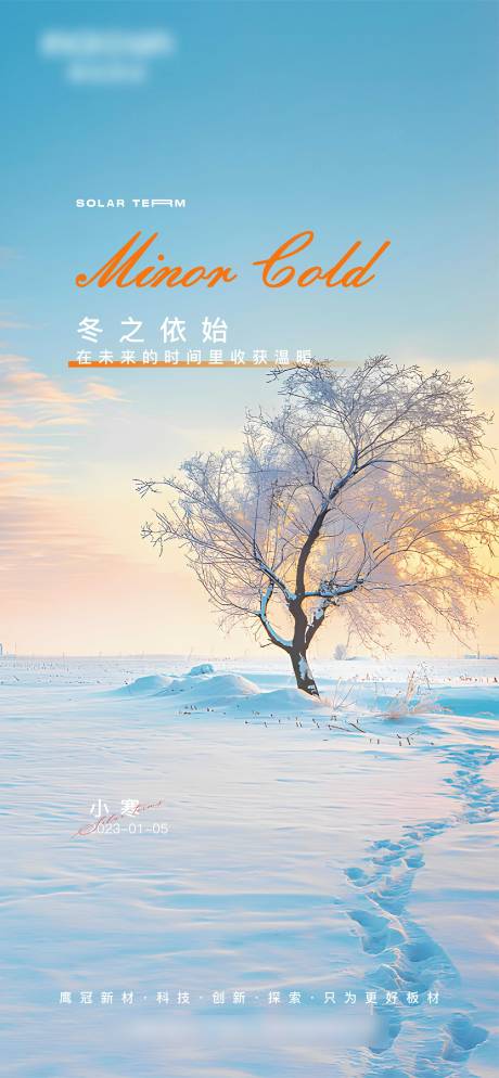 源文件下载【小寒节气海报】编号：55890025186503513