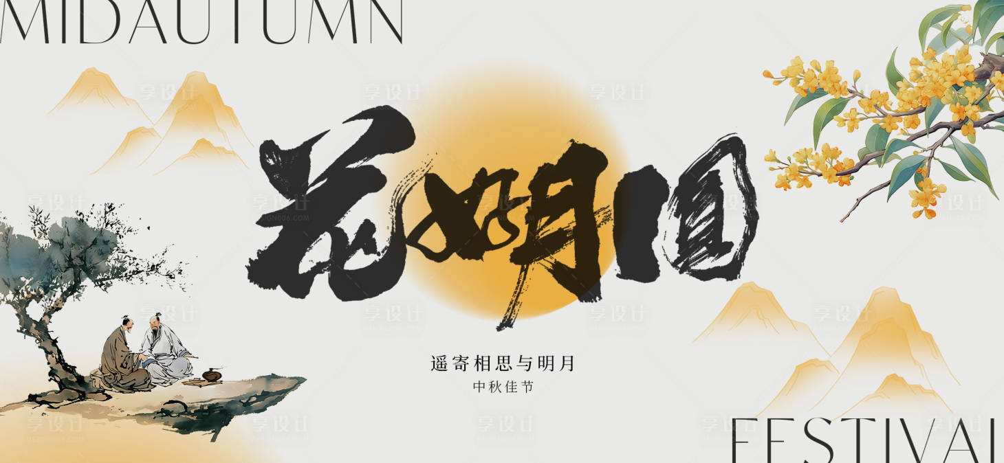 源文件下載【享設計】搜索編號：19770025390386740【中秋節(jié)中式主視覺背景板】