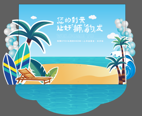 源文件下載【海洋風(fēng)異形展示美陳背景】編號(hào)：80440024901926590