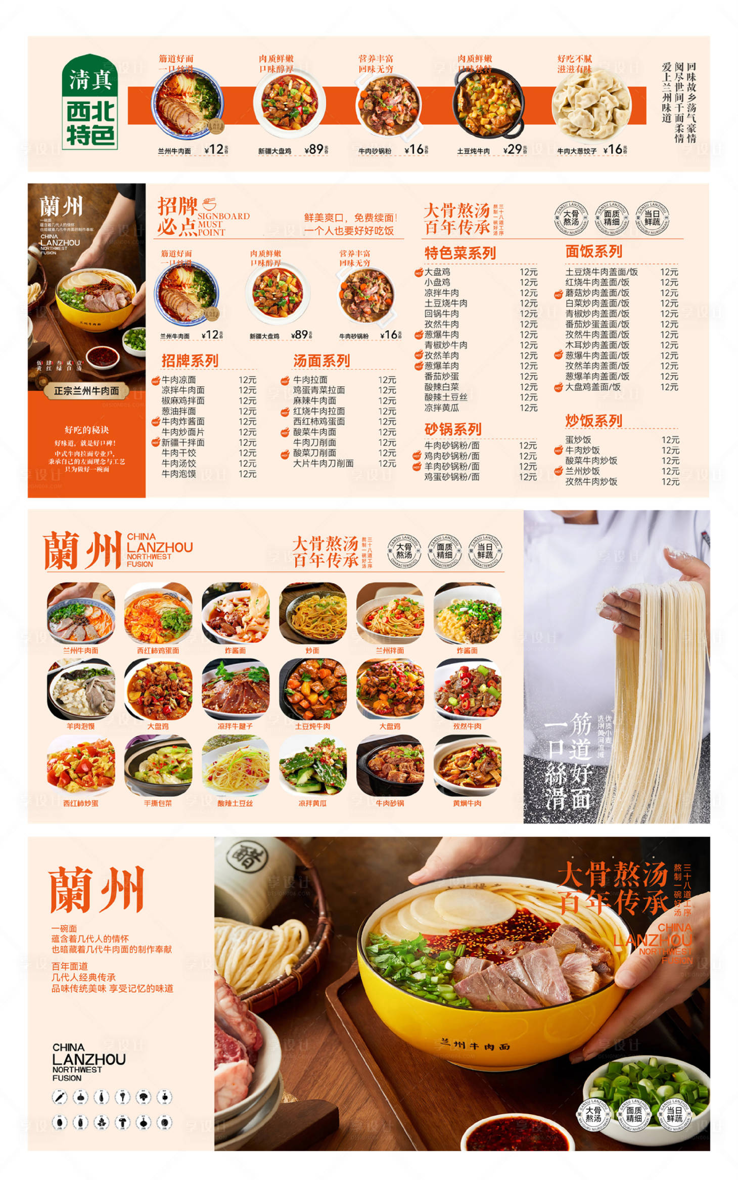 源文件下载【享设计】搜索编号：85880024991617625【牛肉面物料】
