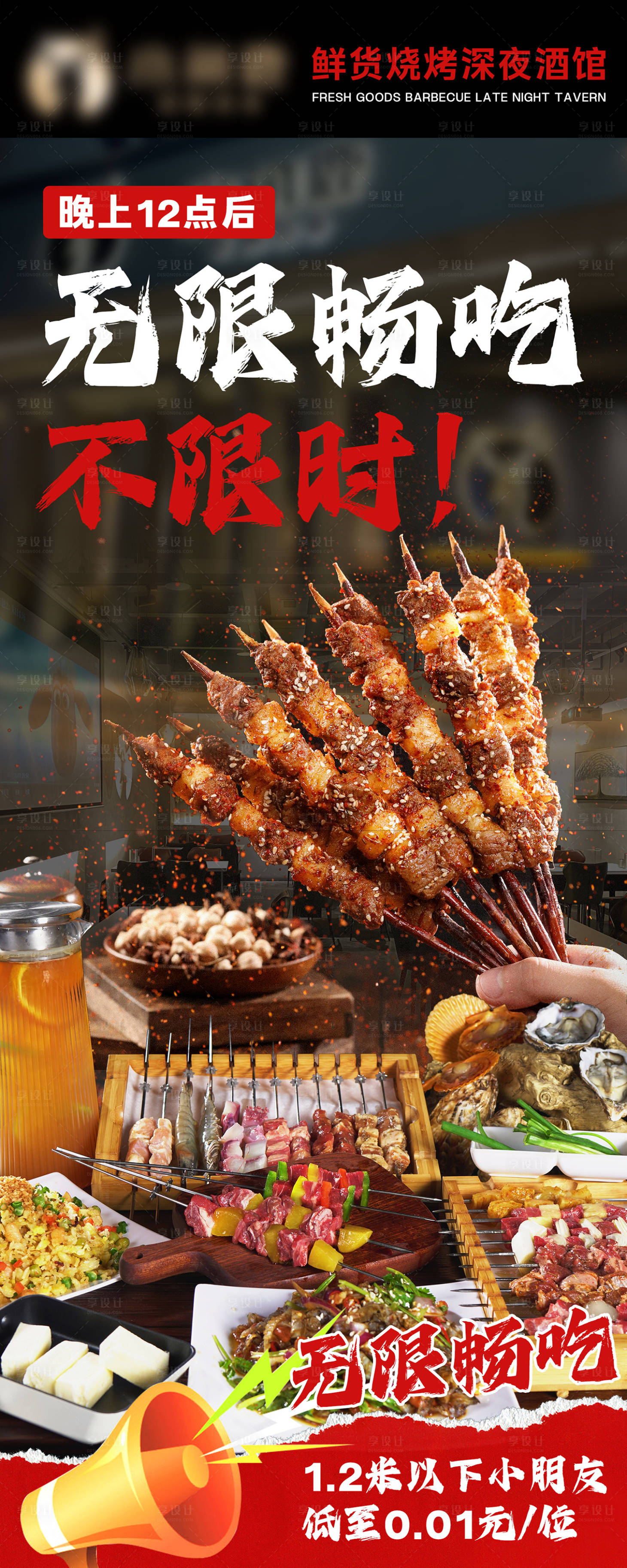 源文件下载【享设计】搜索编号：11910025251842809【烧烤线下宣传海报】