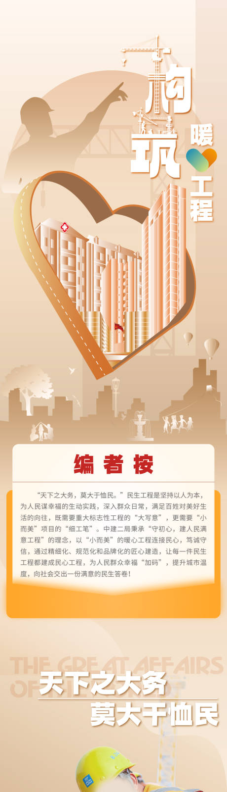 源文件下載【享設計】搜索編號：59380025378029909【建筑工程長圖海報】