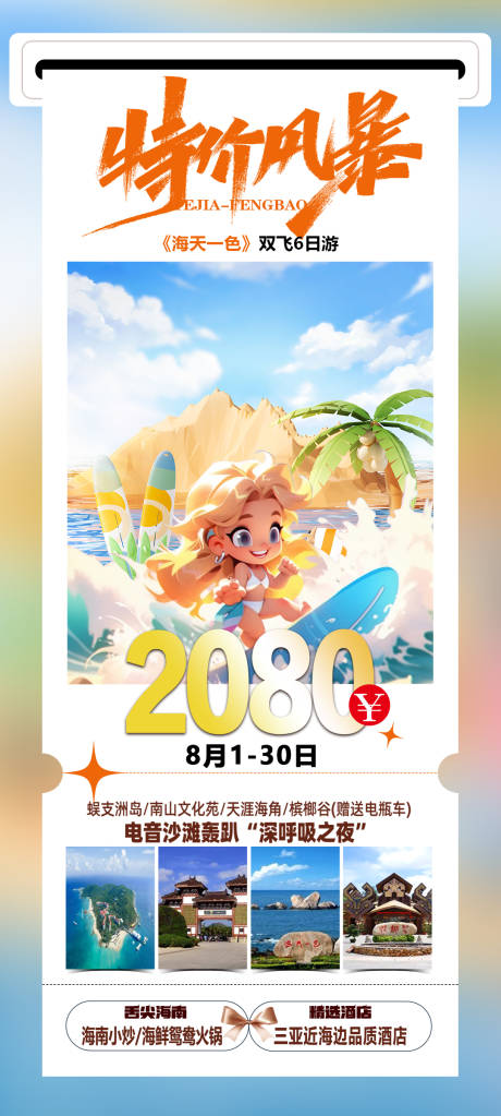 源文件下載【海南旅游海報】編號：68010025185142373