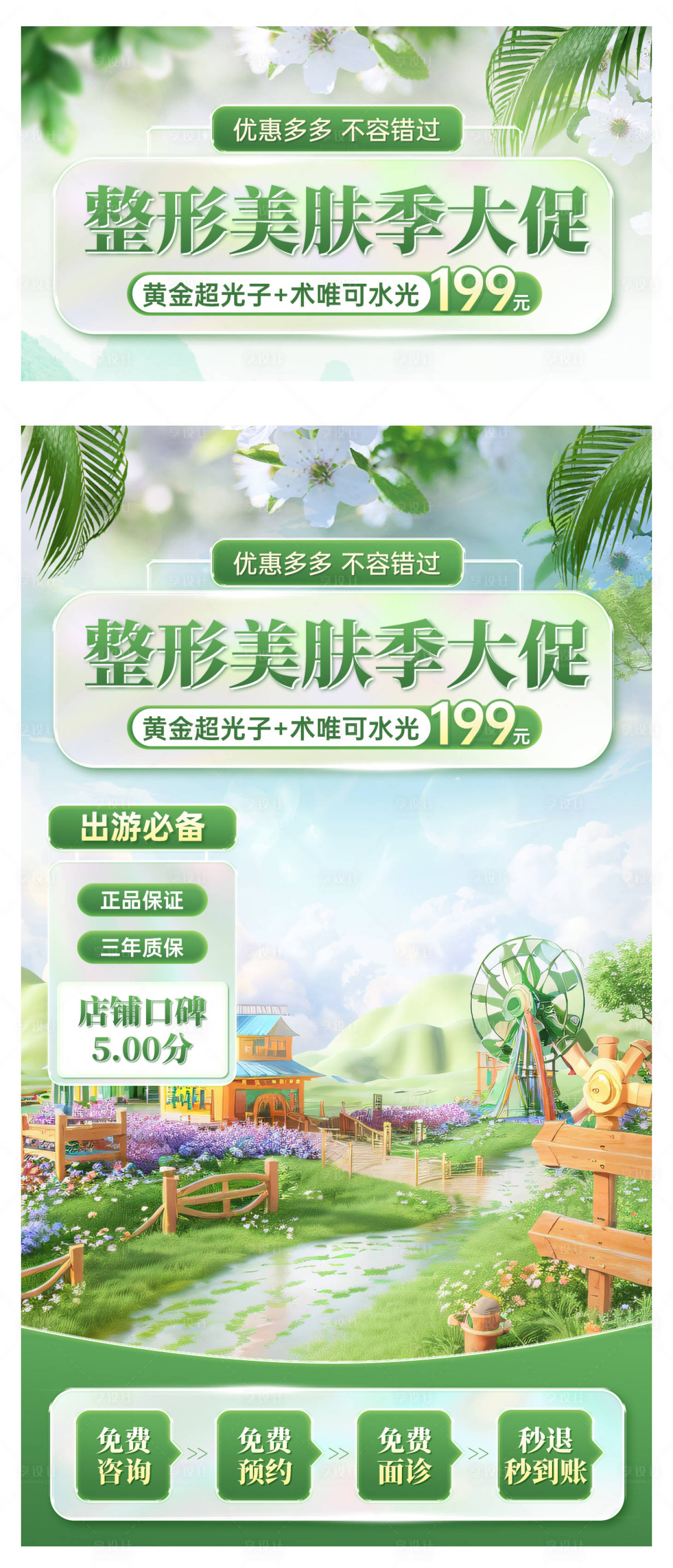 源文件下载【整形美肤直播间背景海报】编号：40510024924458261