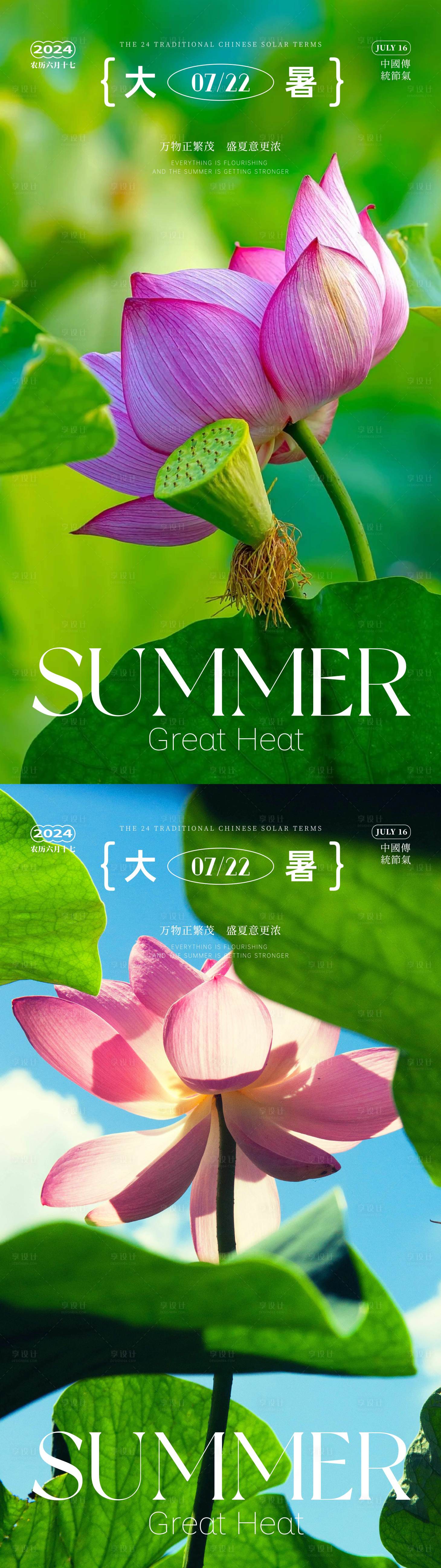 源文件下载【享设计】搜索编号：37850025130524787【大暑节气海报】
