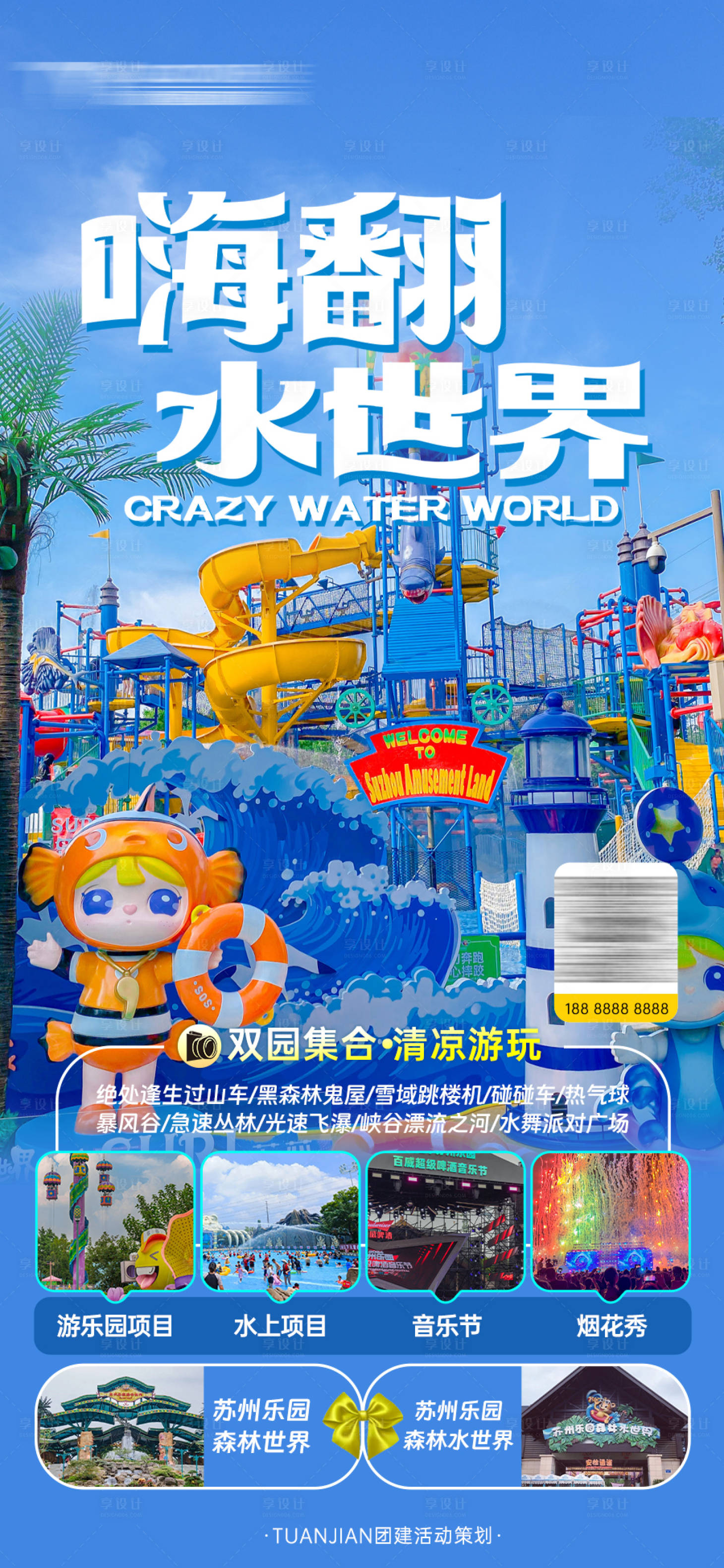 源文件下载【享设计】搜索编号：40390025431693494【水世界宣传海报】