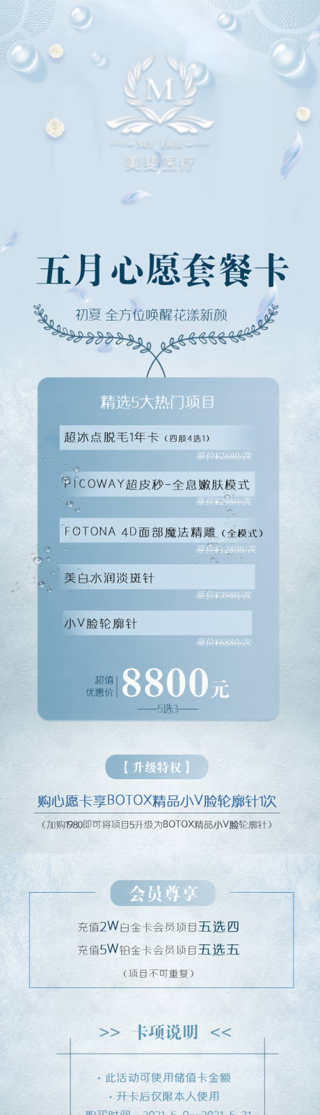 源文件下载【医美套餐卡简约高级】编号：30860025071607628