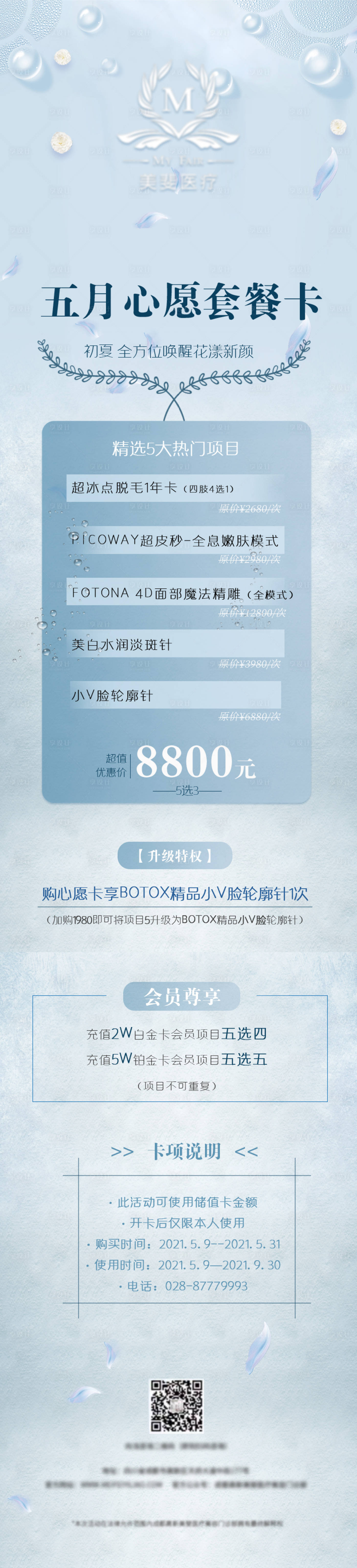 源文件下載【享設計】搜索編號：30860025071607628【醫(yī)美套餐卡簡約高級】