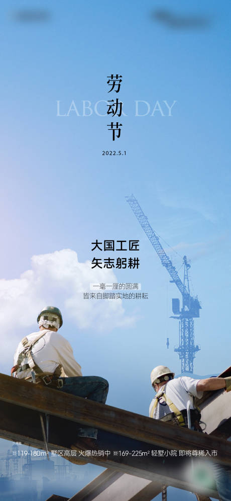 源文件下载【五一劳动节海报】编号：42320025237474743