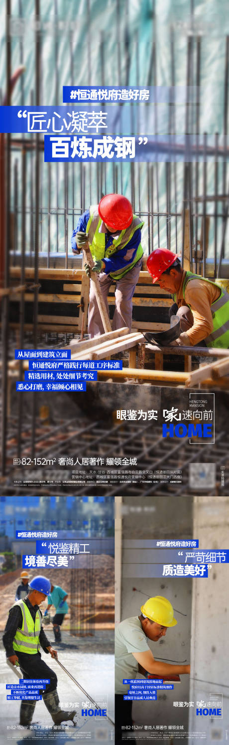 源文件下载【享设计】搜索编号：86430025011571897【房地产匠心工人精工海报】