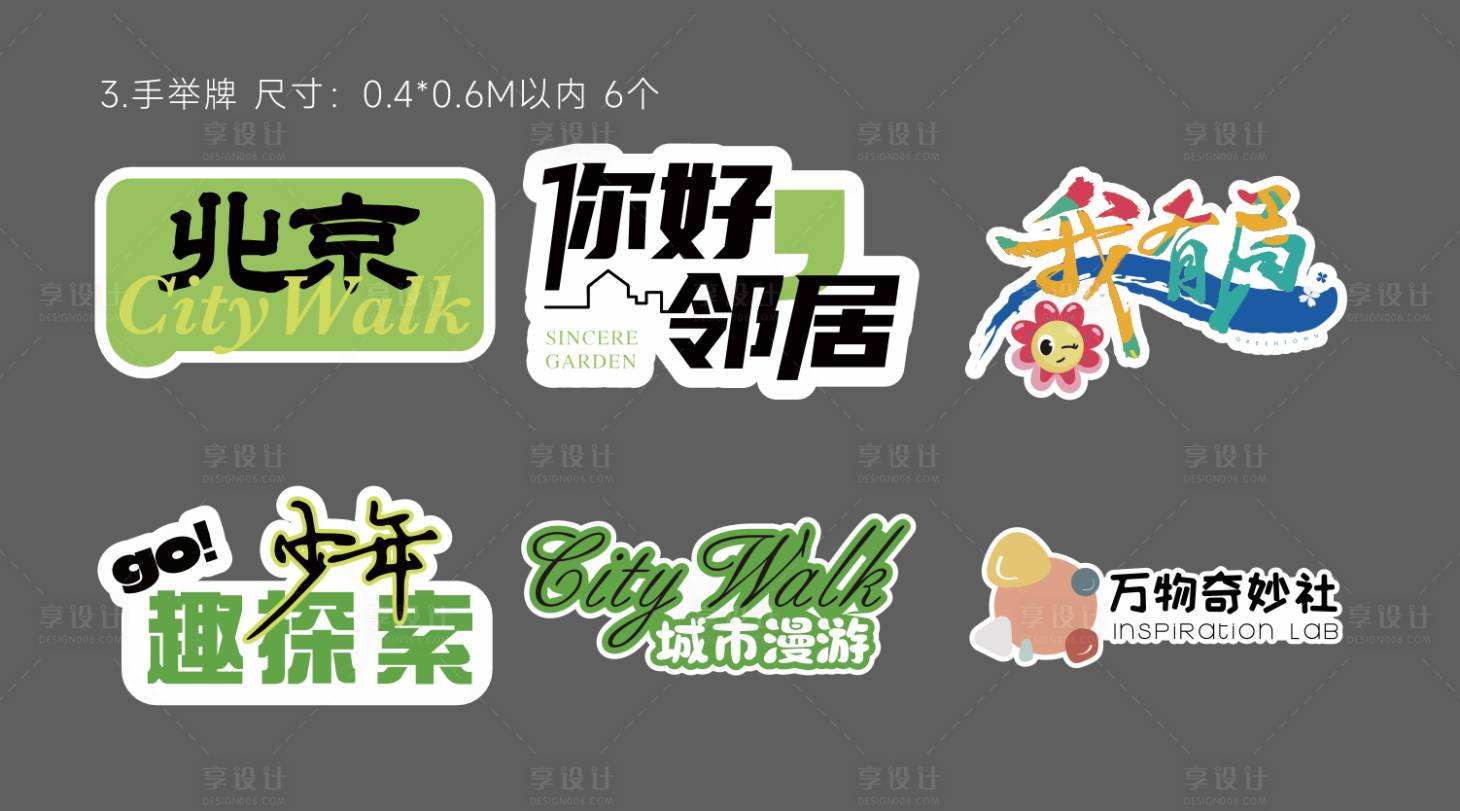 源文件下載【享設計】搜索編號：56850025229757907【旅行手舉牌】