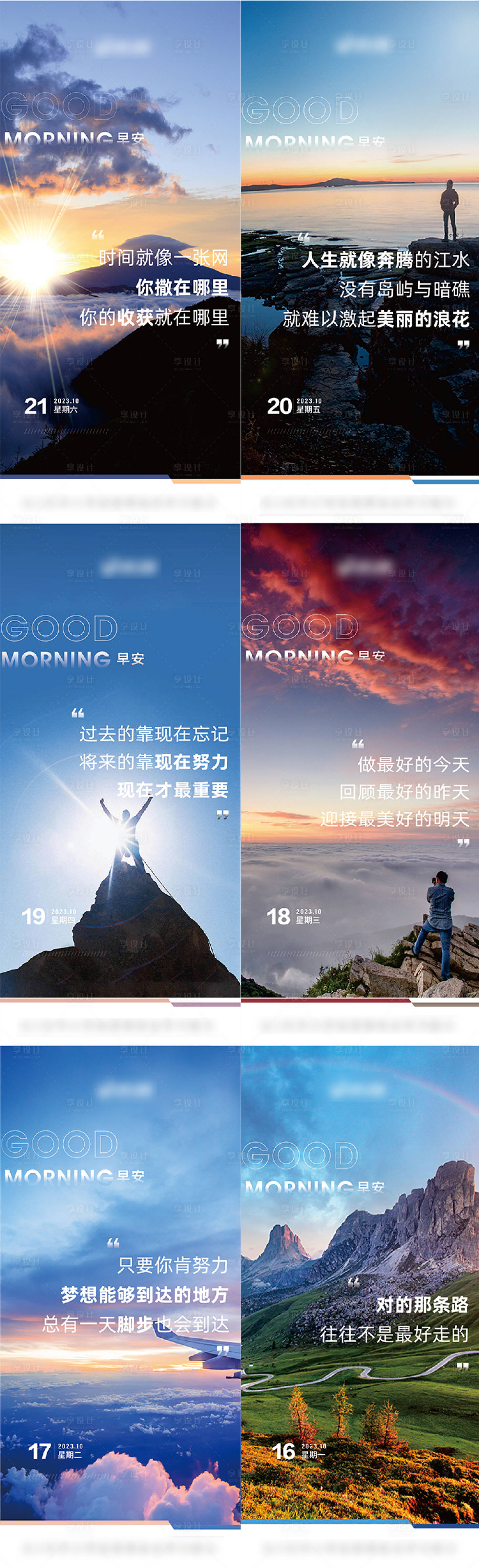 源文件下载【早安励志海报】编号：51300025315991786