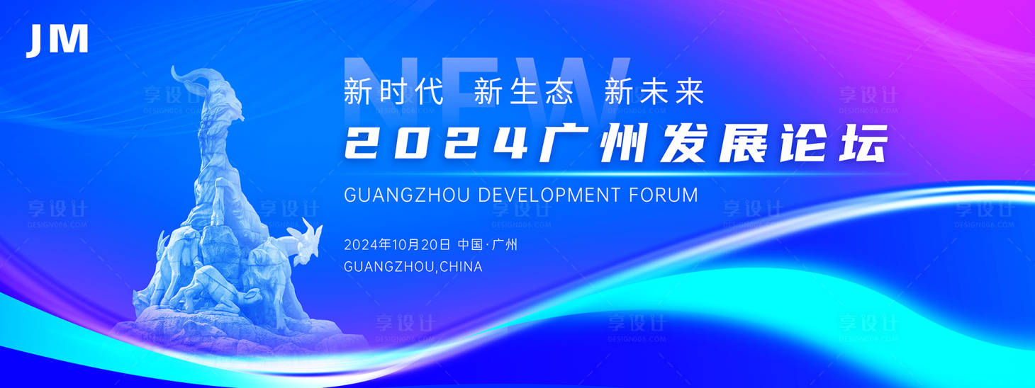 源文件下载【享设计】搜索编号：44130025290108813【广州论坛kv】