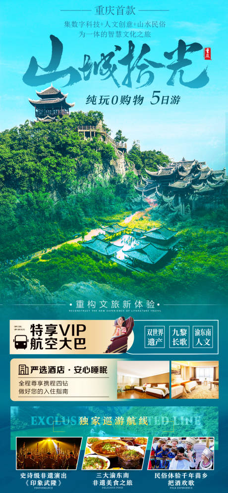 源文件下載【山城拾光 】編號：62430025303091804