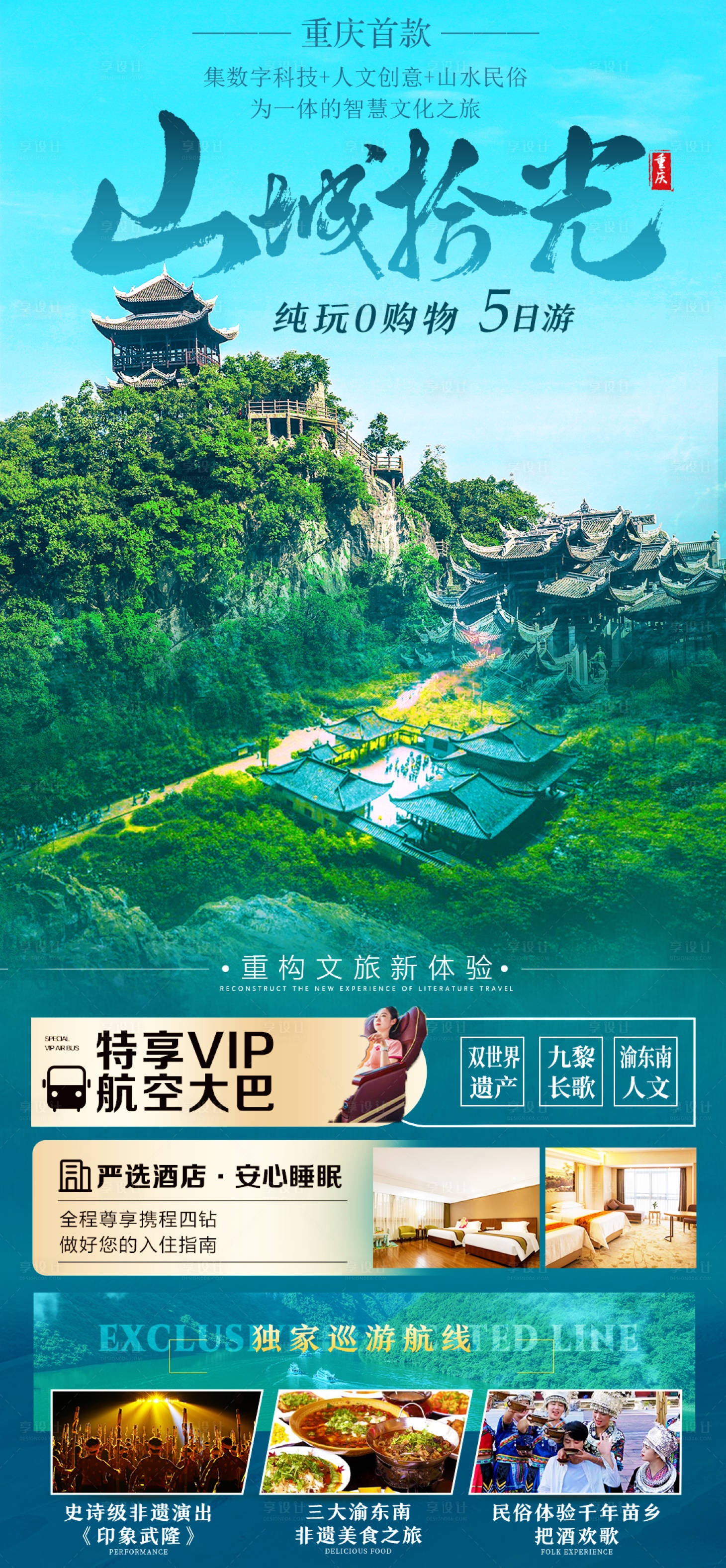 源文件下载【享设计】搜索编号：62430025303091804【山城拾光 】