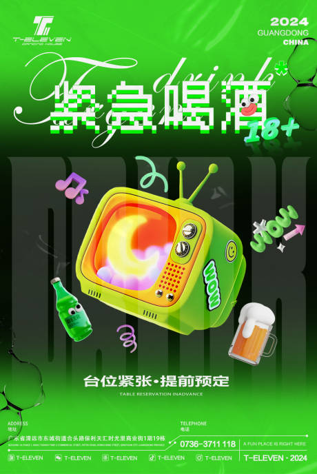 源文件下載【酒吧邀約海報】編號：53250025102156146