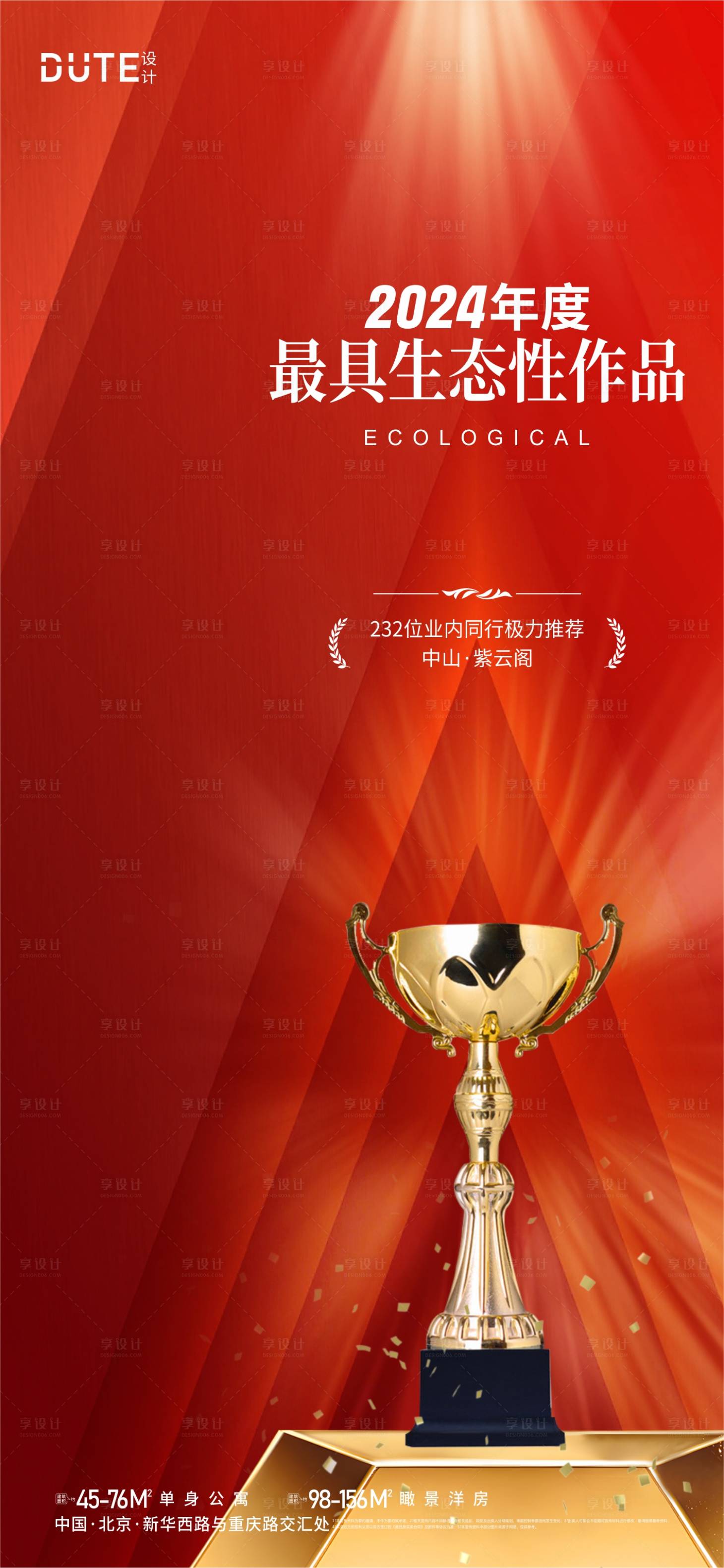 源文件下载【享设计】搜索编号：58190024928086006【获奖海报】