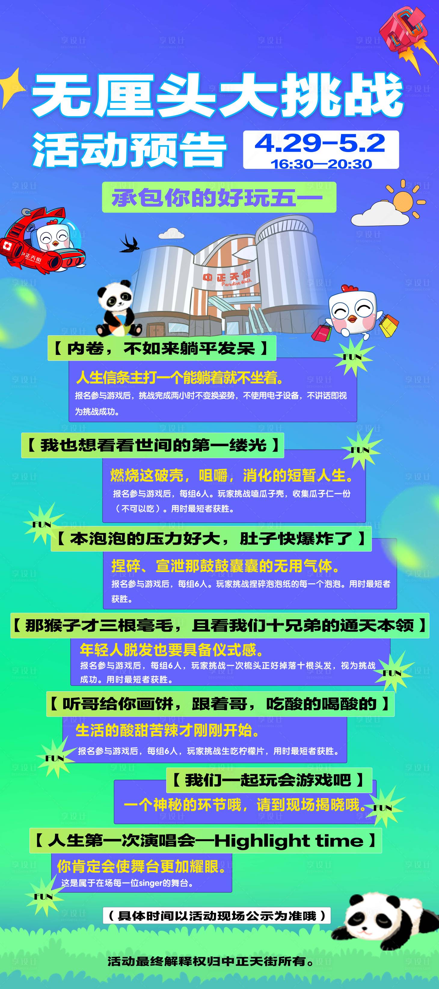 源文件下載【享設計】搜索編號：79130025016199438【商場六周年慶易拉寶】
