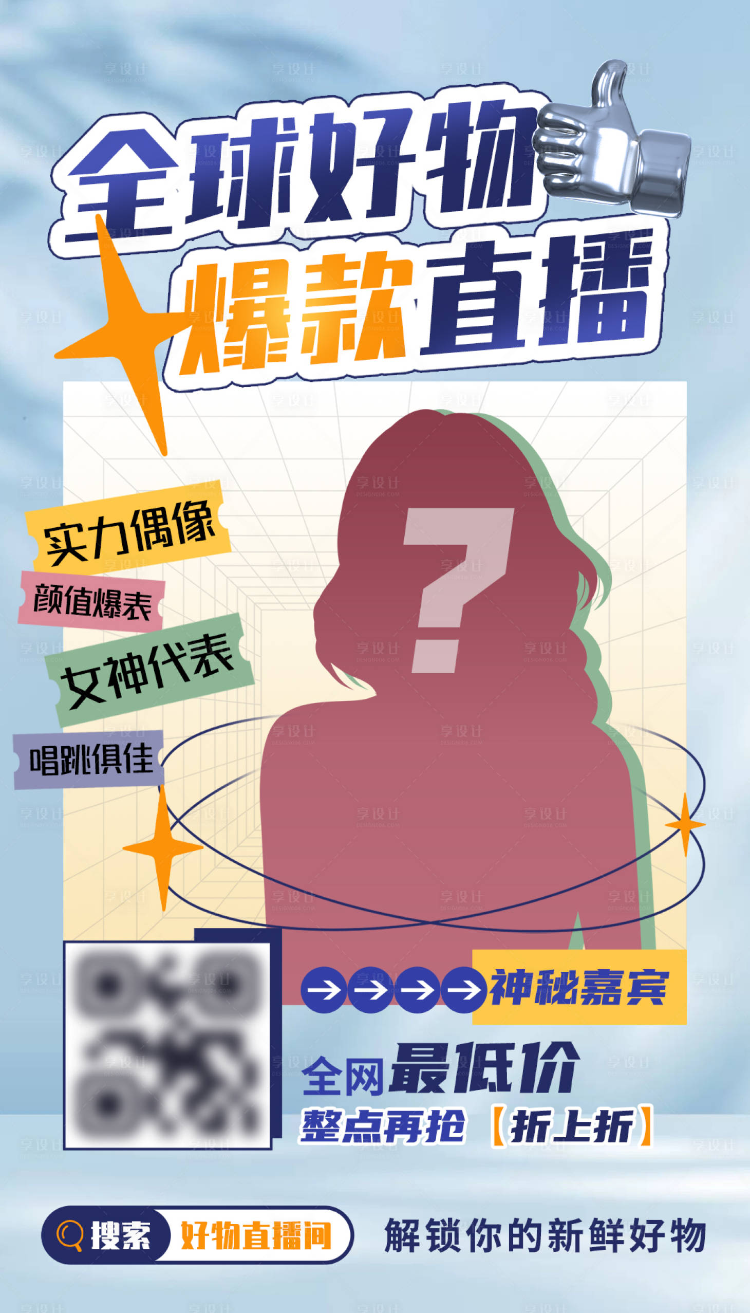 源文件下載【享設計】搜索編號：59290025402021532【直播活動剪影海報】