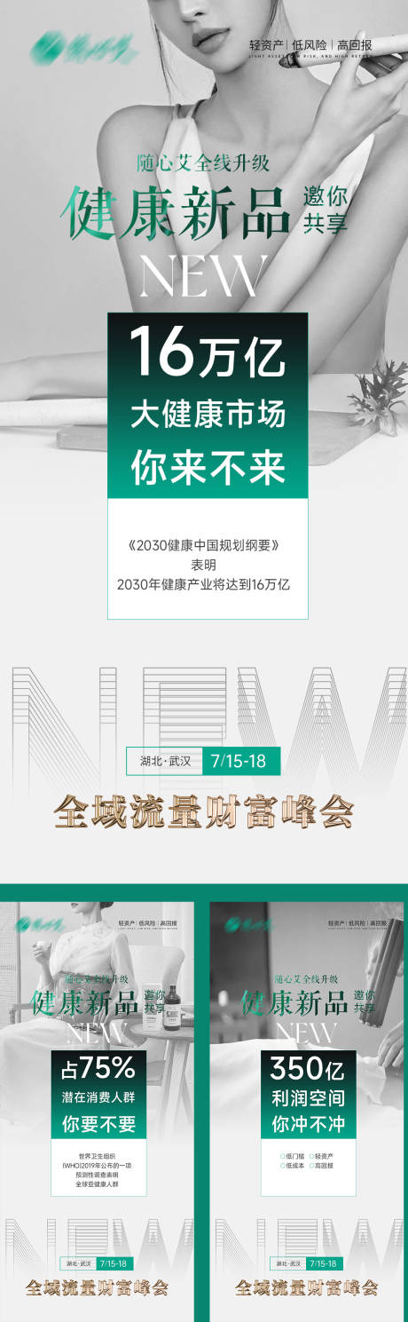 源文件下载【美业市场造势海报】编号：53760025034272388