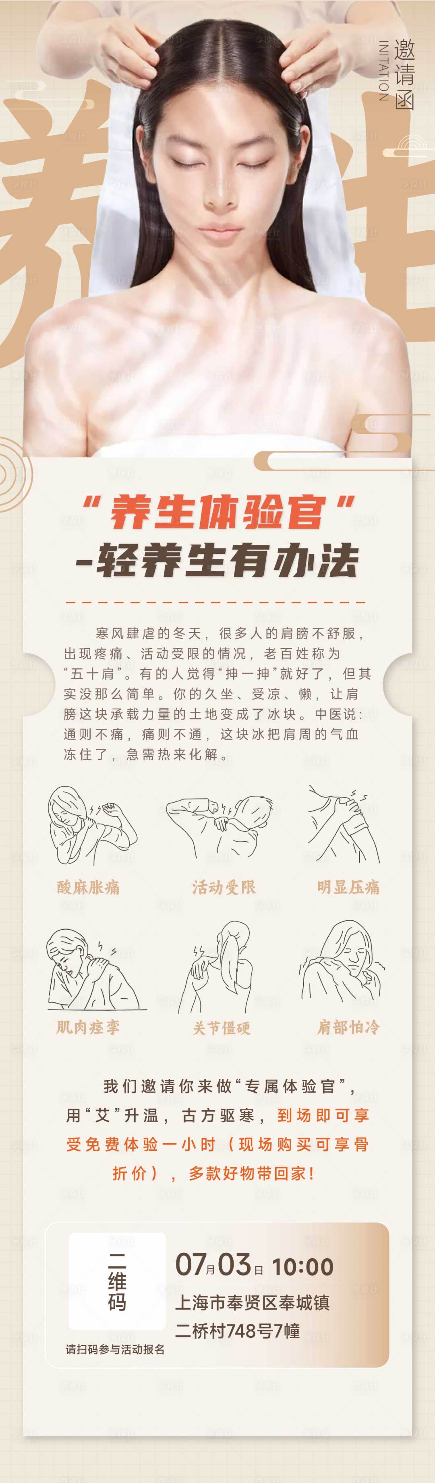 源文件下载【享设计】搜索编号：11900024912093417【活动邀请函】