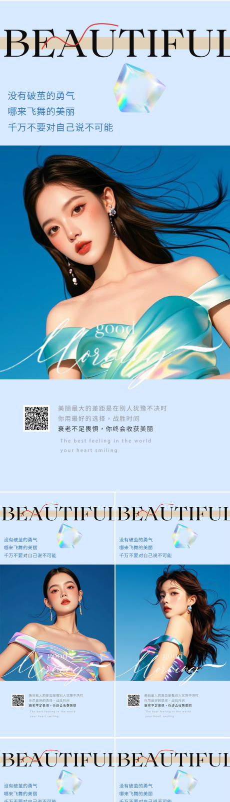 源文件下载【早安图系列海报】编号：76200025213221740
