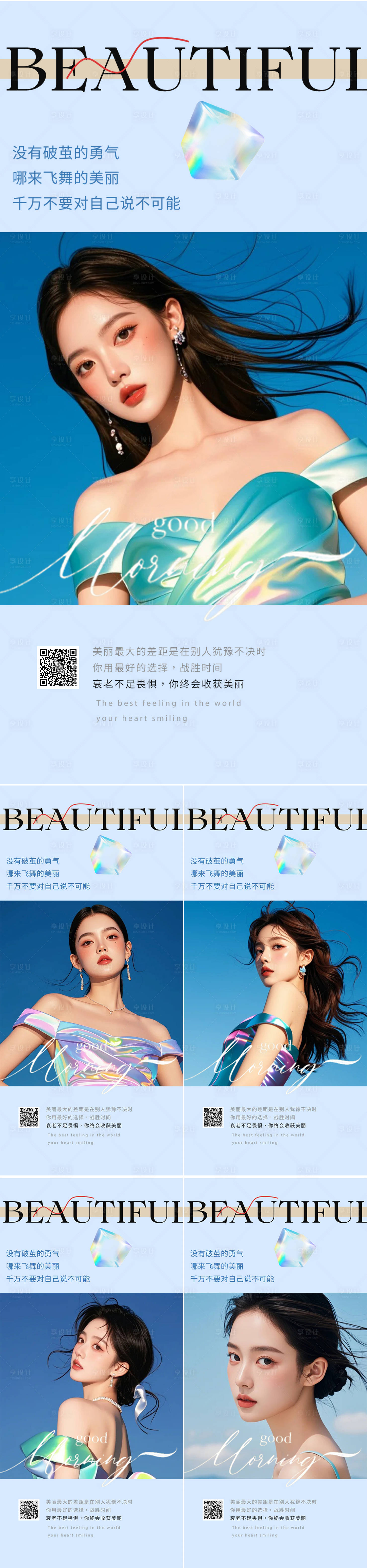 源文件下载【享设计】搜索编号：76200025213221740【早安图系列海报】