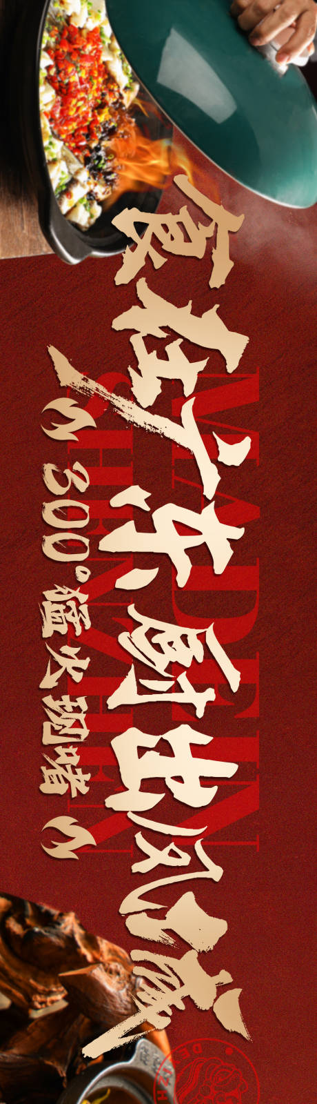 啫啫煲粤菜海报