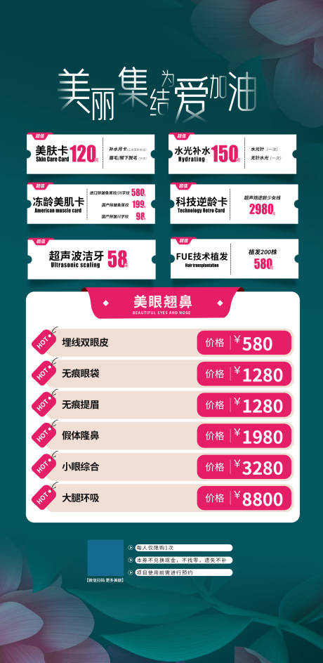 源文件下載【醫美項目海報】編號：34150025138679356