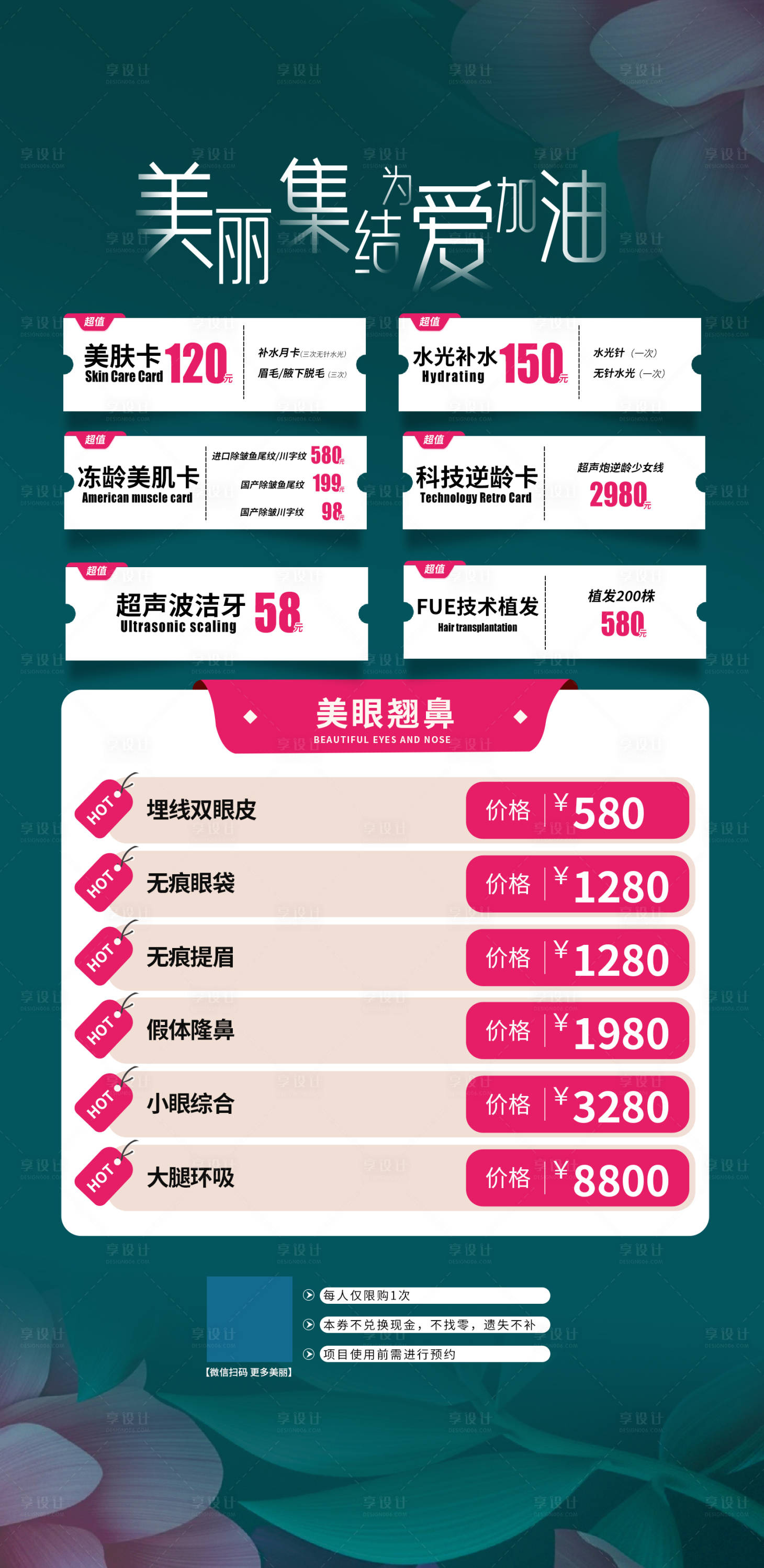 源文件下载【享设计】搜索编号：34150025138679356【医美项目海报】