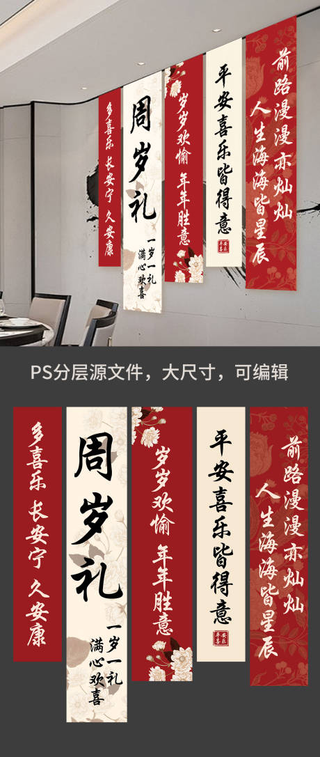 周岁礼挂布条幅设计