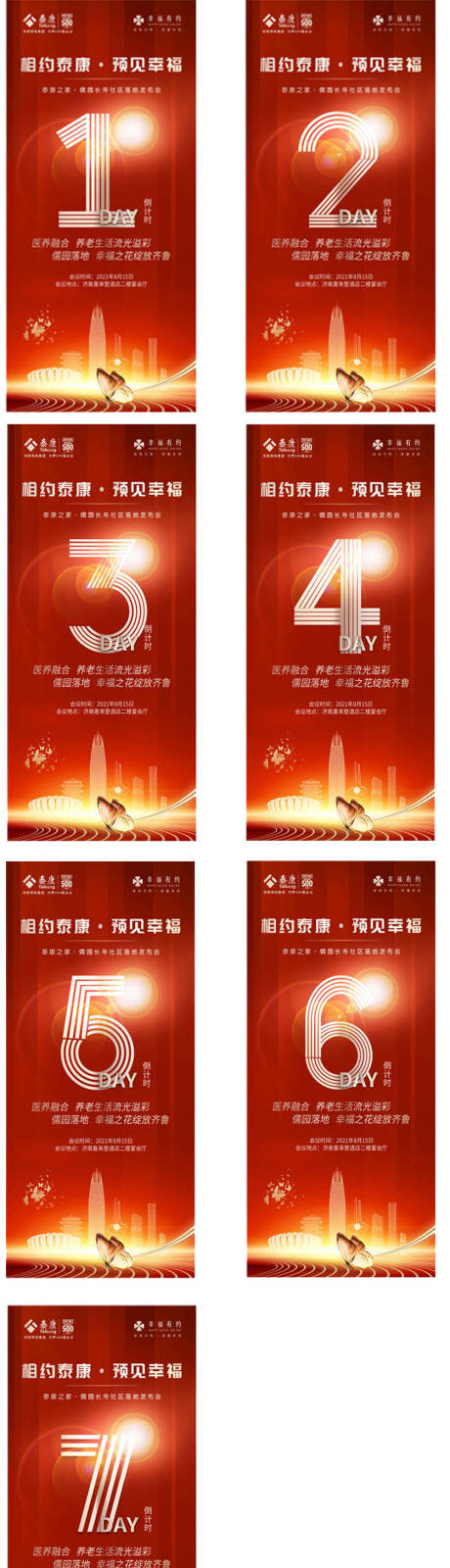 源文件下载【享设计】搜索编号：80900025194006581【红色倒计时海报】