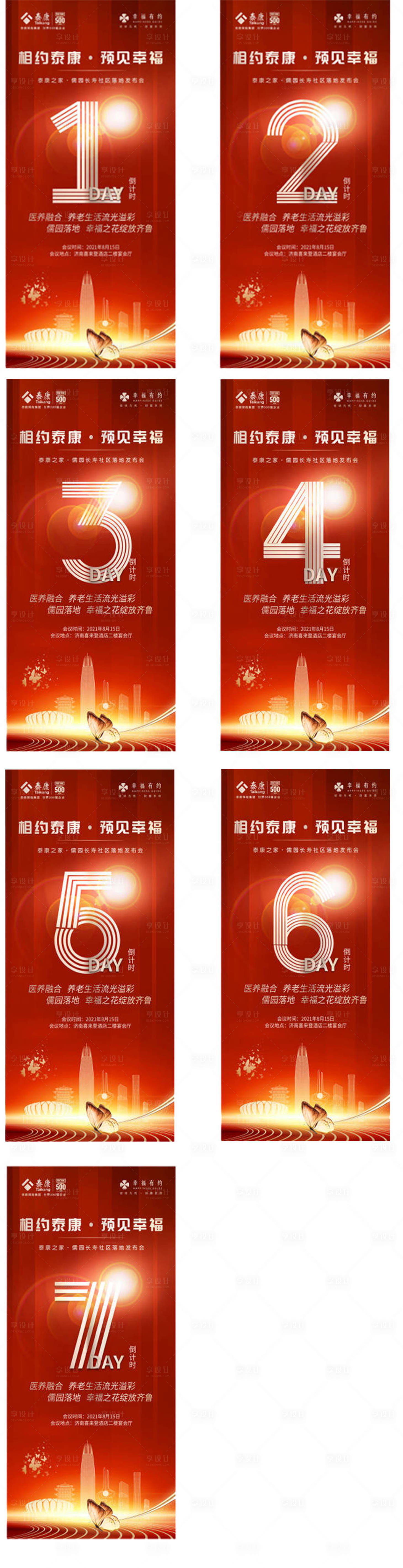 源文件下載【享設計】搜索編號：80900025194006581【紅色倒計時海報】